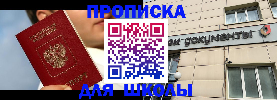 прописка от собственника в Полярных Зорях