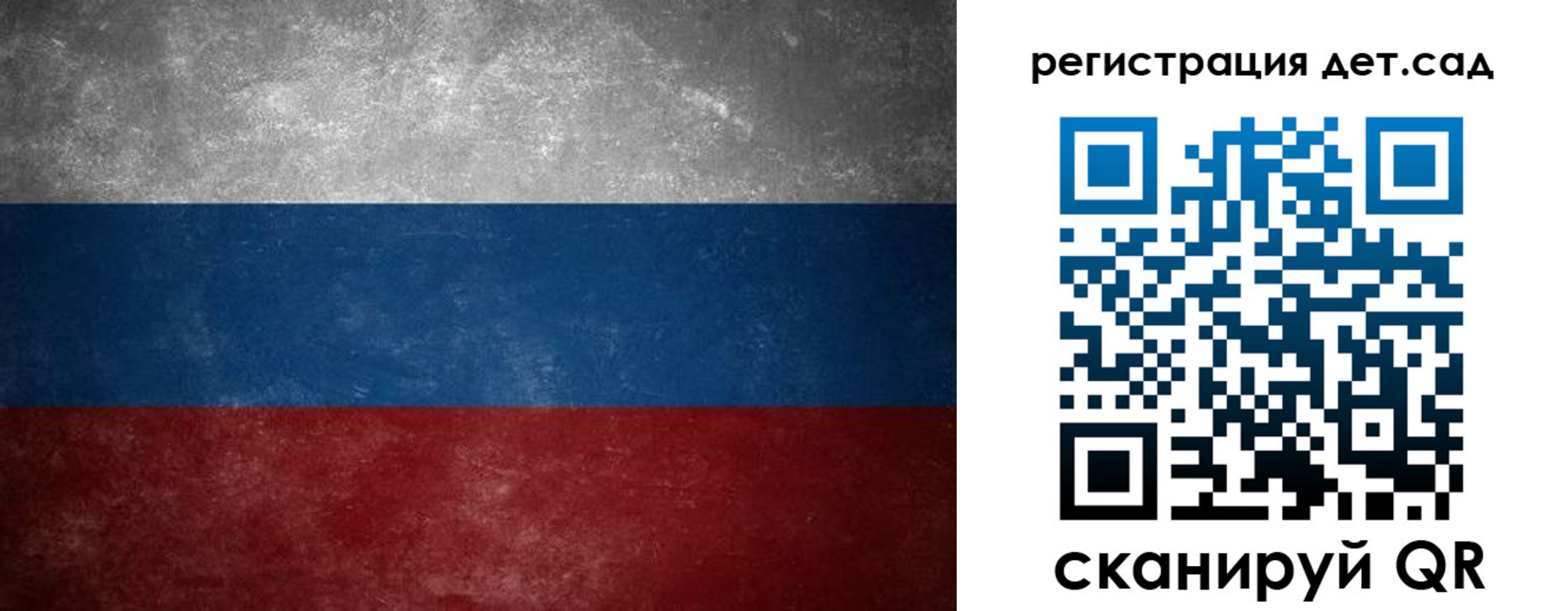 регистрация для дет. сада в Полярных Зорях