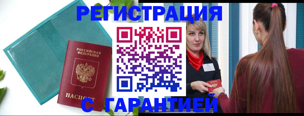 временная прописка в Полярных Зорях