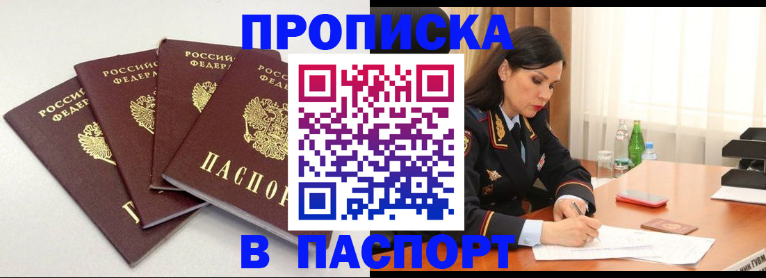 временная регистрация надежно в Полярных Зорях