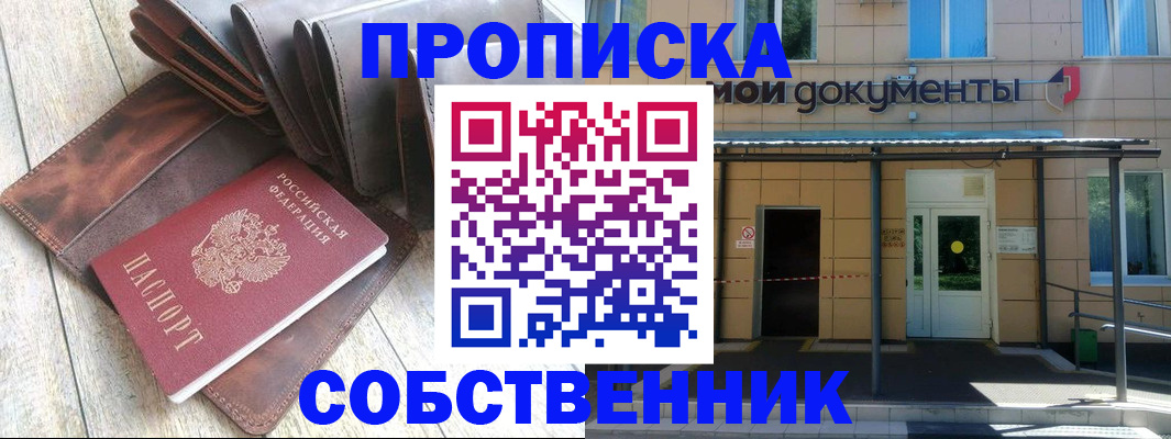 прописка штамп в Полярных Зорях